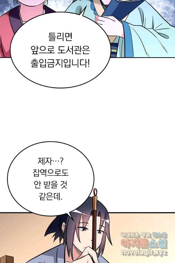 만렙종주 33화 7