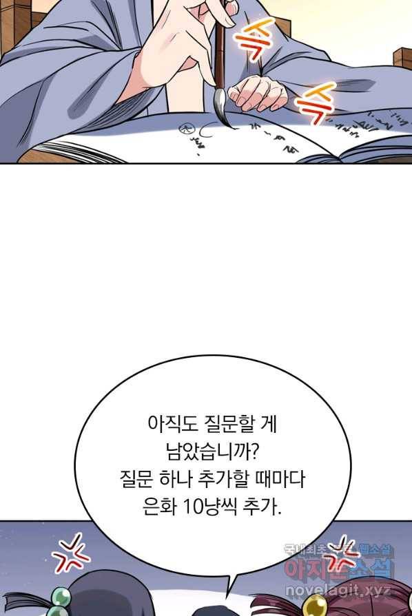 만렙종주 33화 8