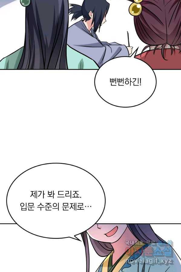 만렙종주 33화 9