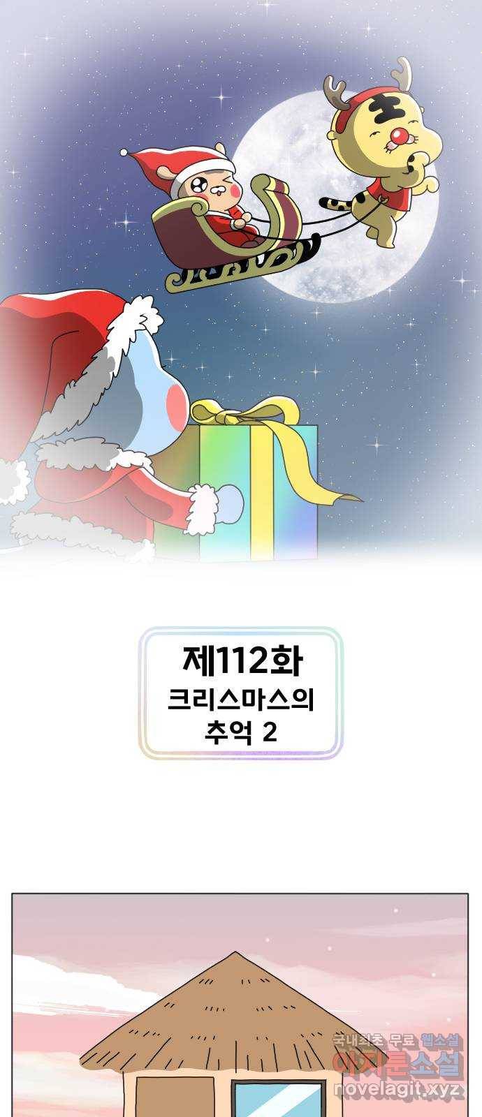 결혼생활 그림일기 112화 크리스마스의 추억 2 1