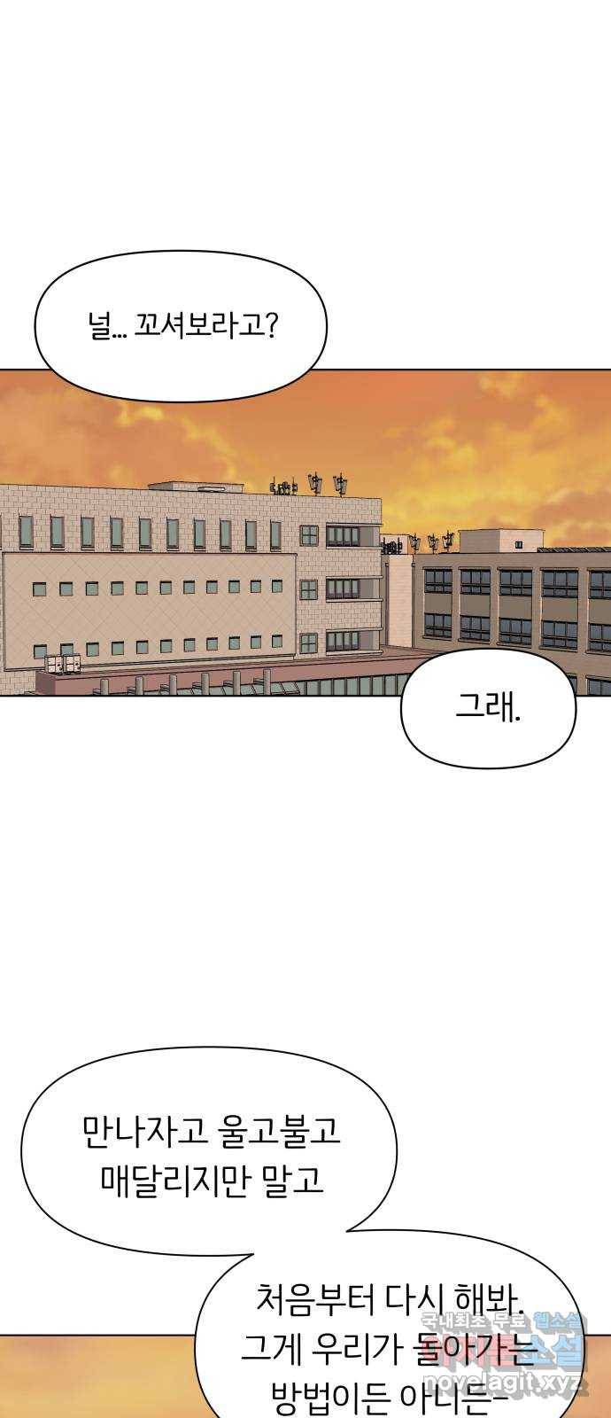 다시쓰는 연애사 4화 1