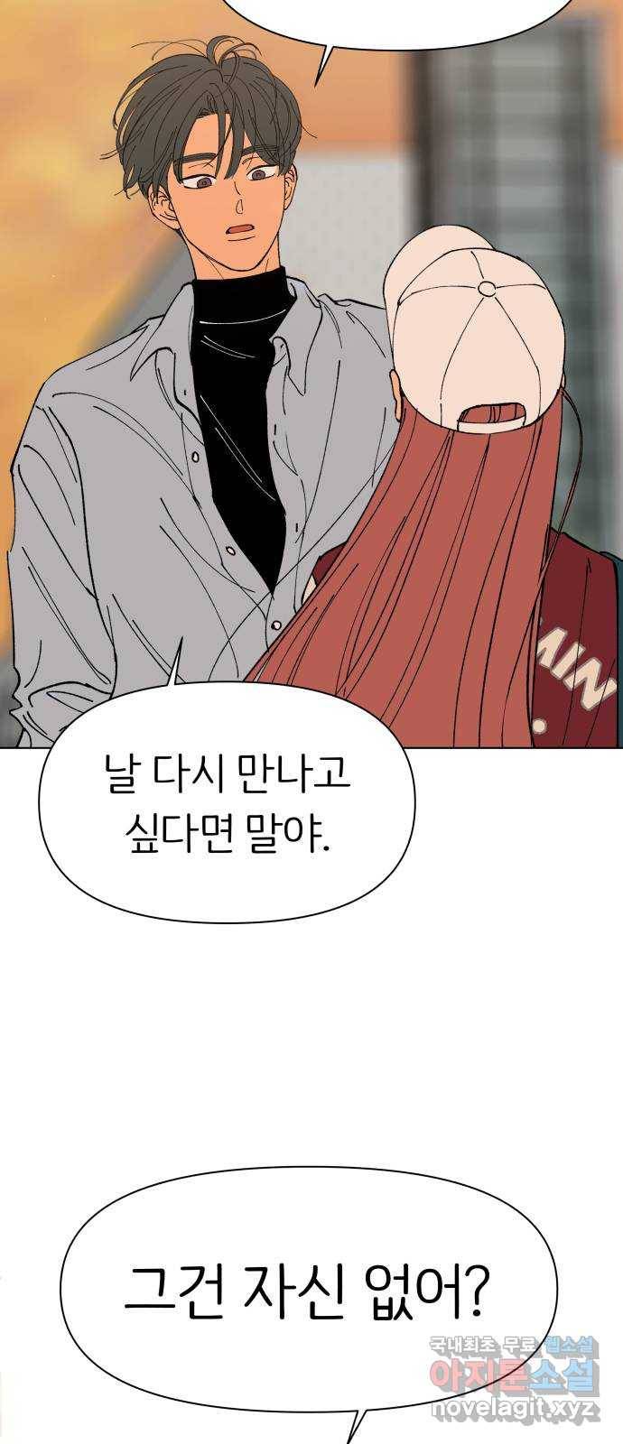 다시쓰는 연애사 4화 2