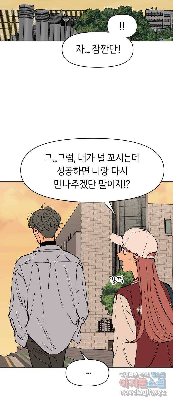 다시쓰는 연애사 4화 4