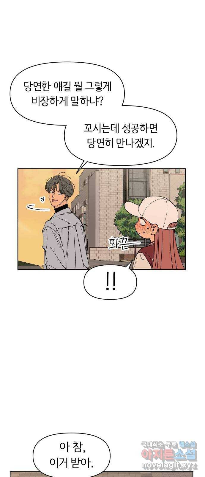 다시쓰는 연애사 4화 5