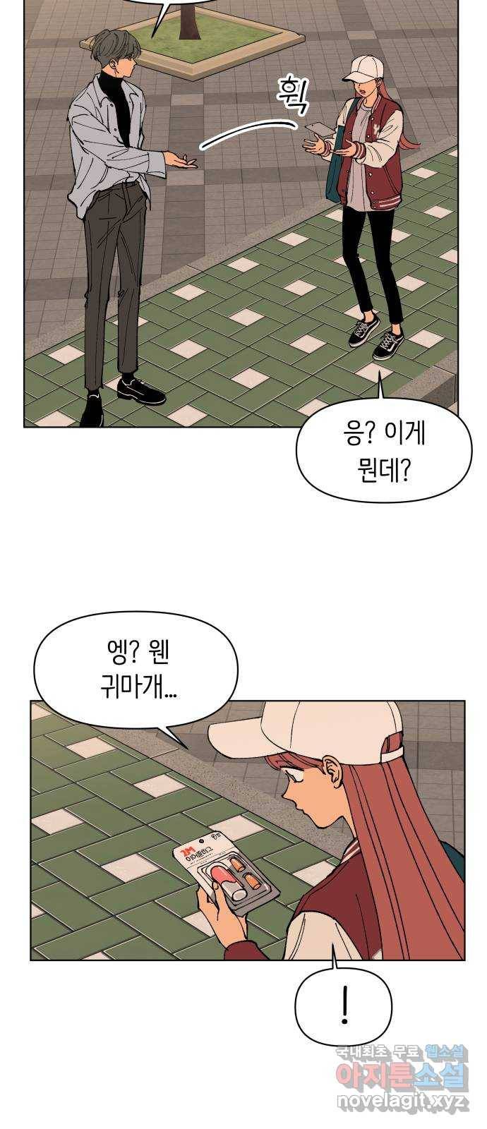 다시쓰는 연애사 4화 6
