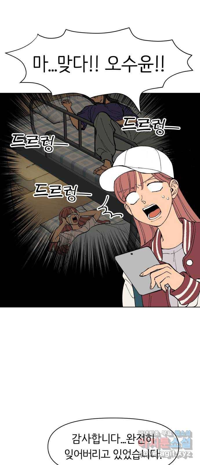 다시쓰는 연애사 4화 7
