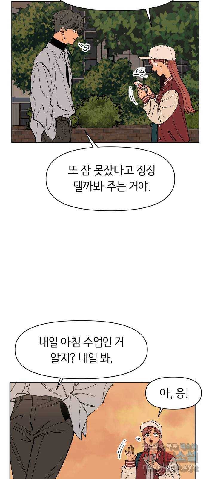 다시쓰는 연애사 4화 8