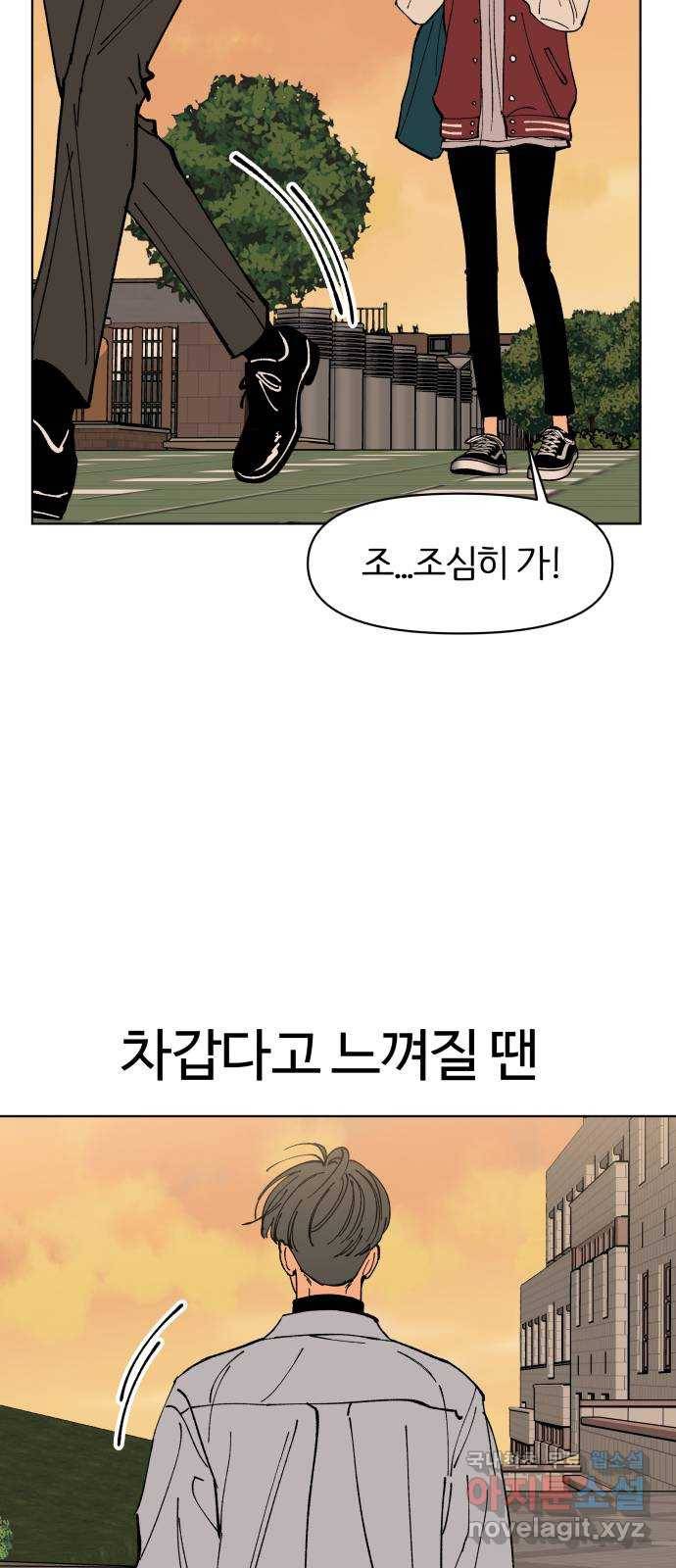 다시쓰는 연애사 4화 9