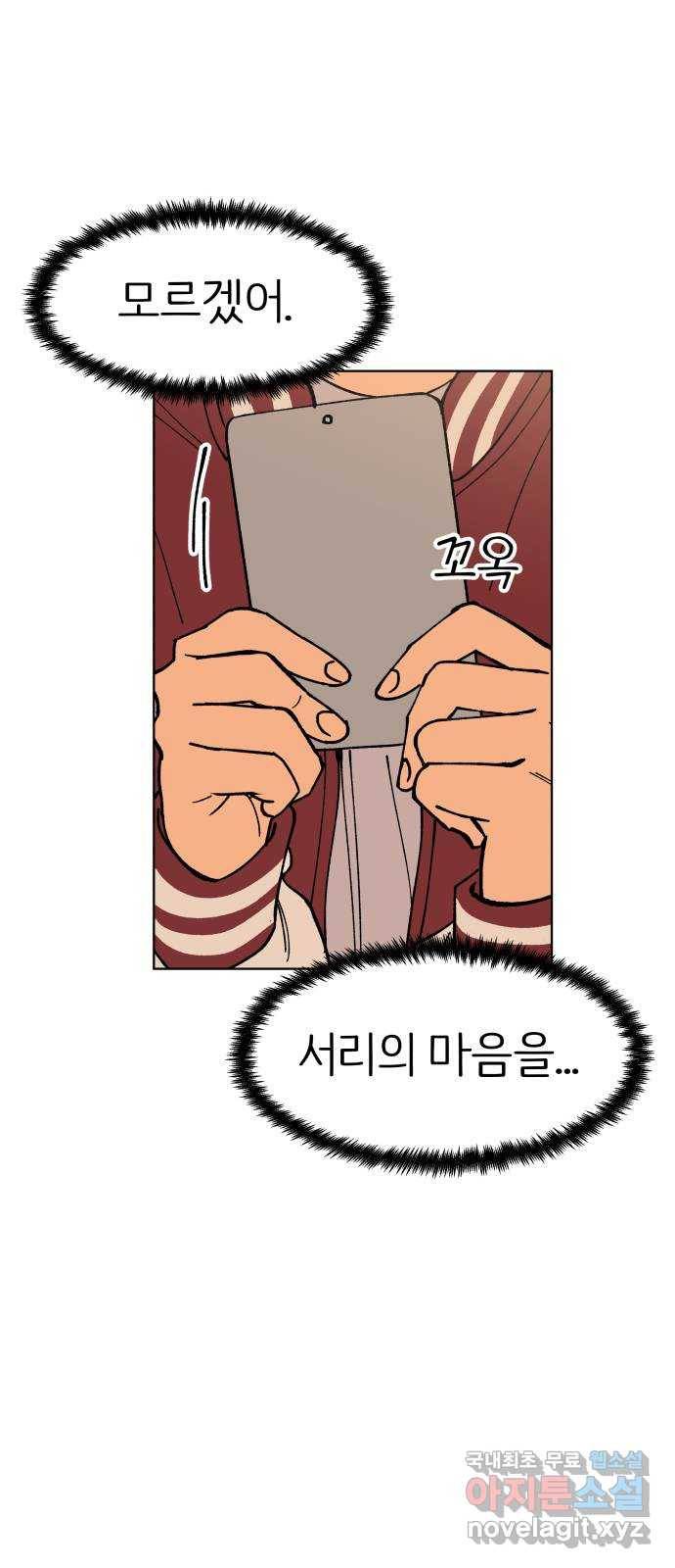 다시쓰는 연애사 4화 11