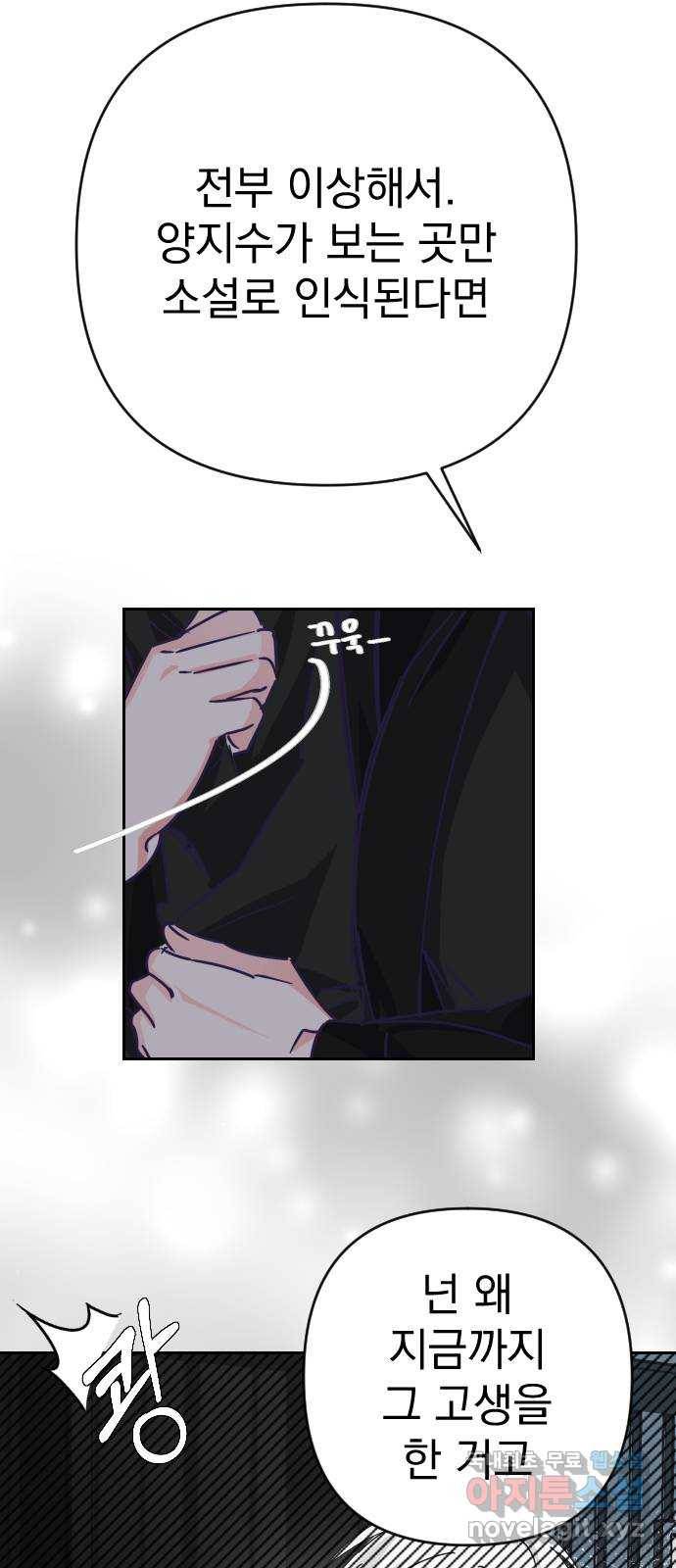 마지막 지수 65. 다른 지수 이야기. (完)   외전 21