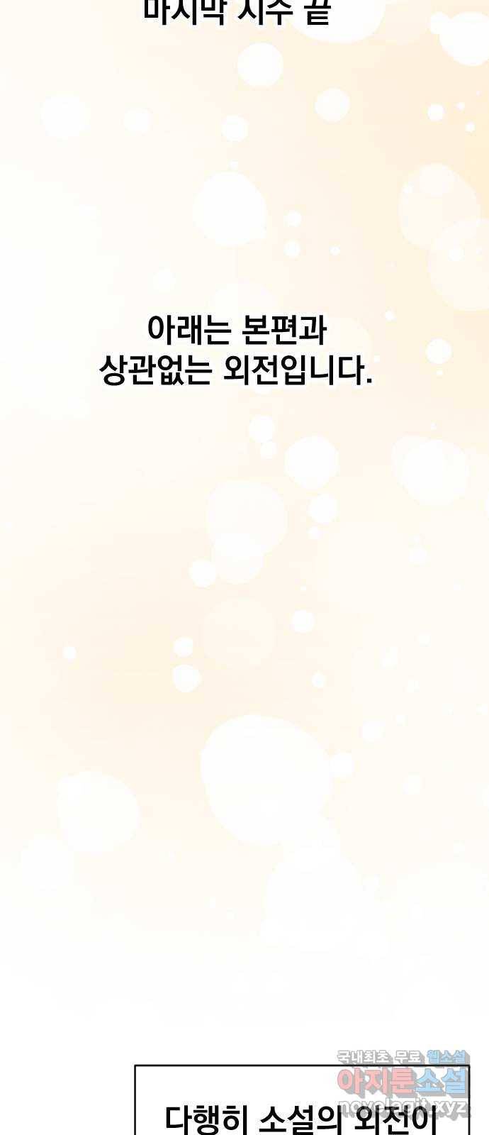 마지막 지수 65. 다른 지수 이야기. (完)   외전 37