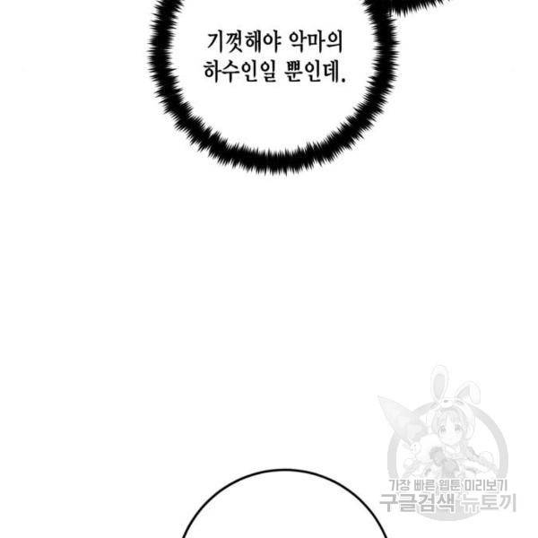 리턴 투 플레이어 76화 20
