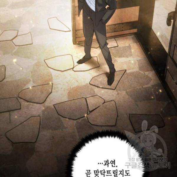 리턴 투 플레이어 76화 25