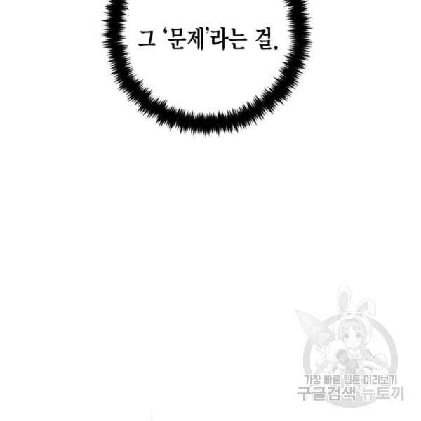 리턴 투 플레이어 76화 27
