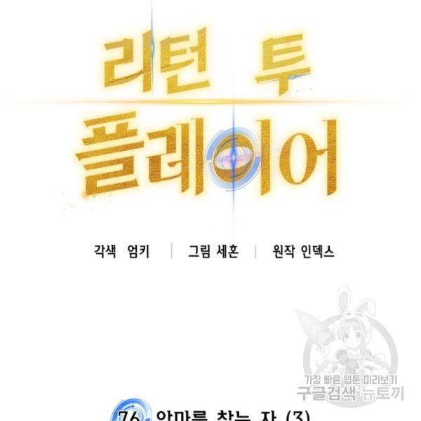 리턴 투 플레이어 76화 28