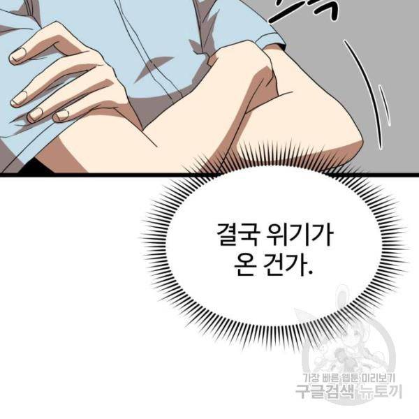더블클릭 39화 25