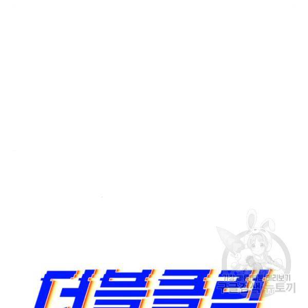 더블클릭 39화 30