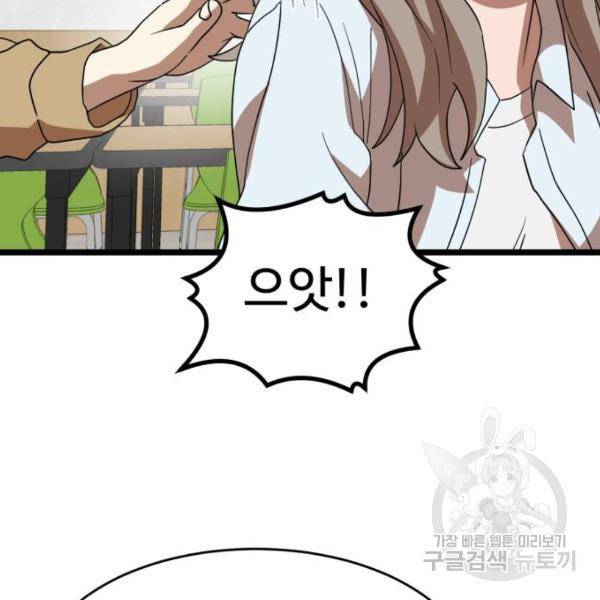 더블클릭 39화 44