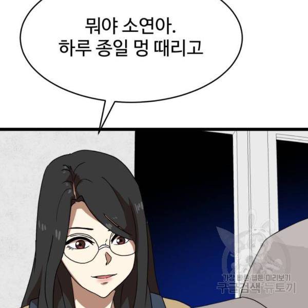 더블클릭 39화 45