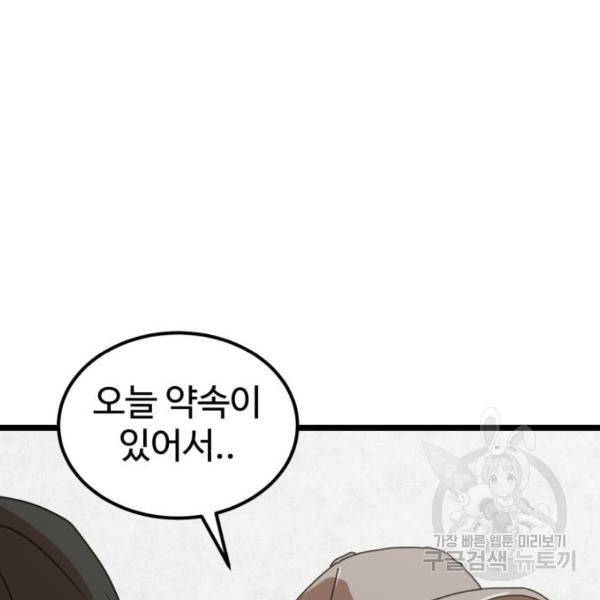 더블클릭 39화 52