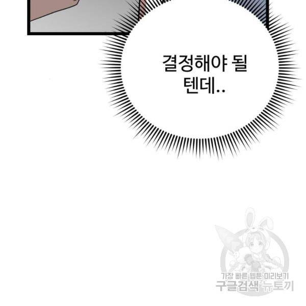 더블클릭 39화 68