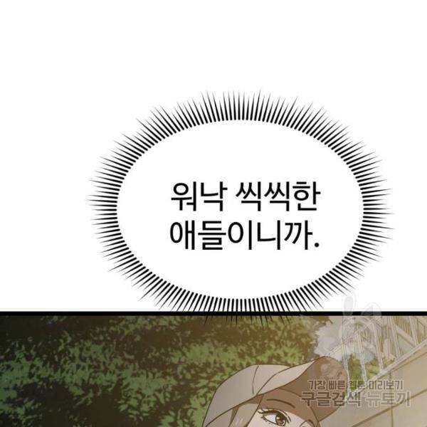 더블클릭 39화 83