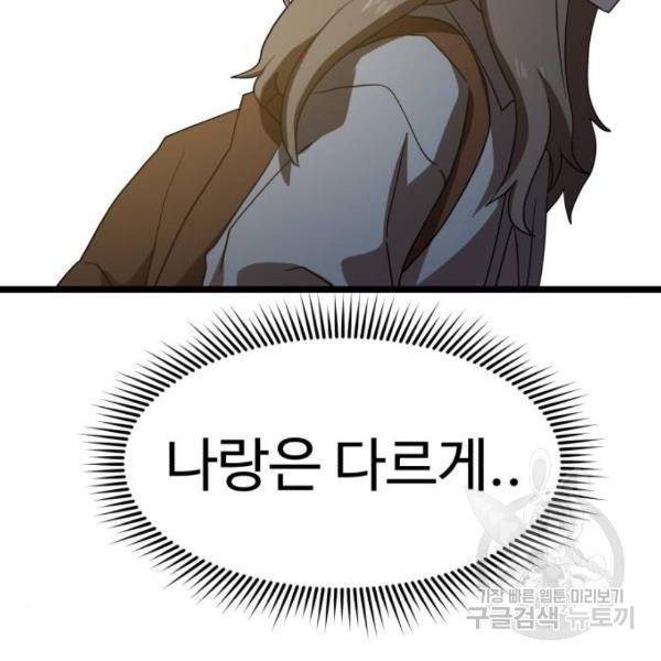 더블클릭 39화 86