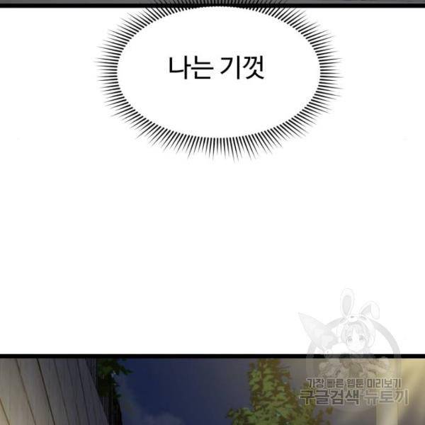더블클릭 39화 88