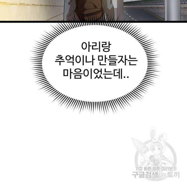 더블클릭 39화 90