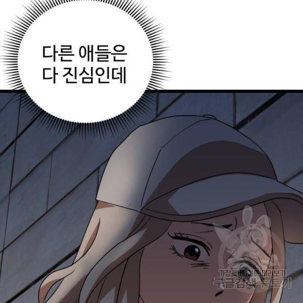 더블클릭 39화 95