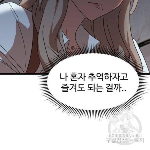 더블클릭 39화 96