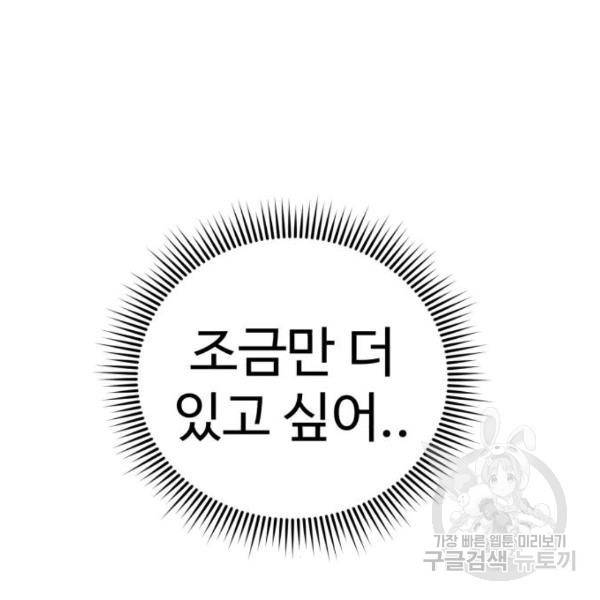 더블클릭 39화 106