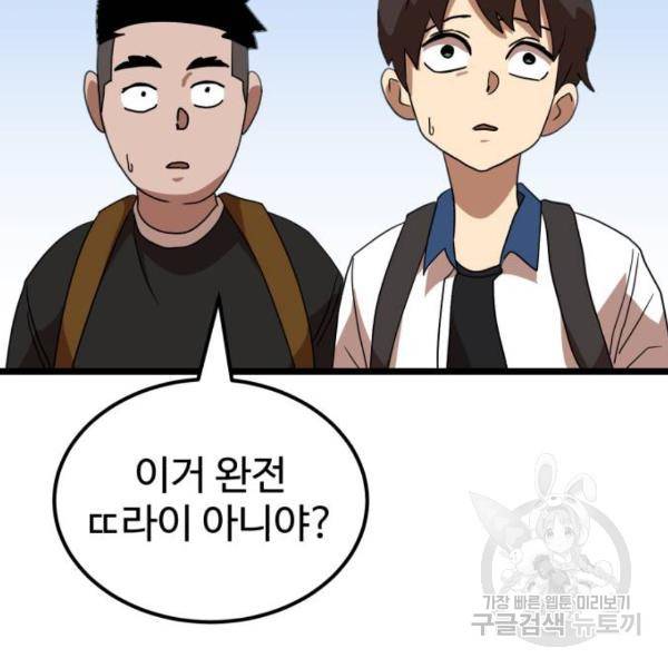 더블클릭 39화 136