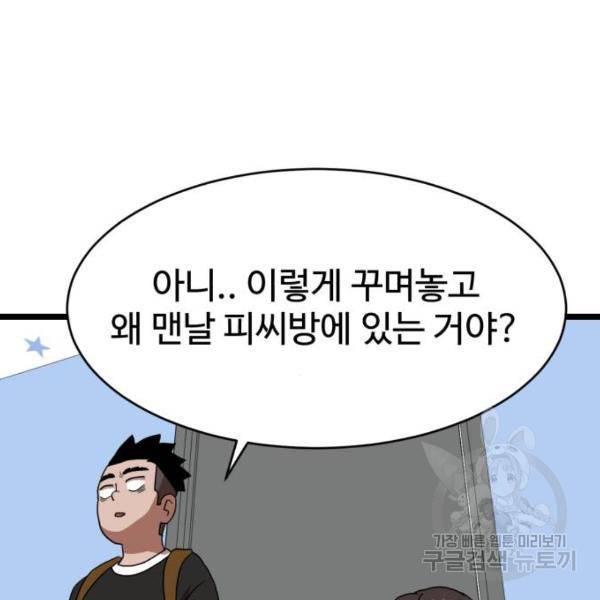 더블클릭 39화 140