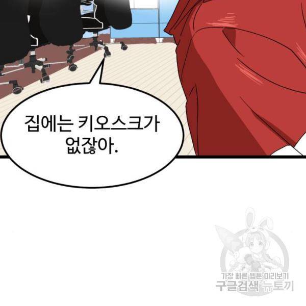더블클릭 39화 144