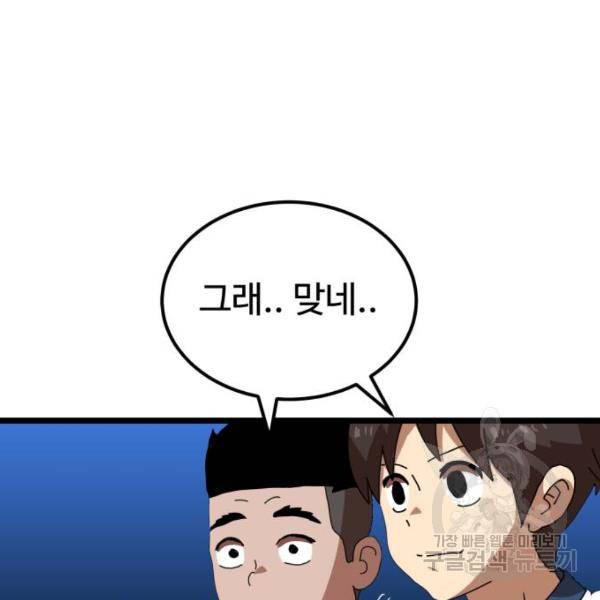 더블클릭 39화 145