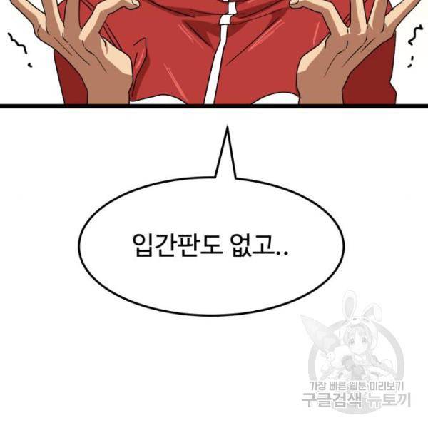 더블클릭 39화 149