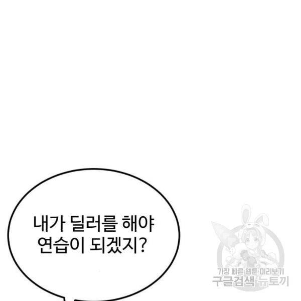 더블클릭 39화 152