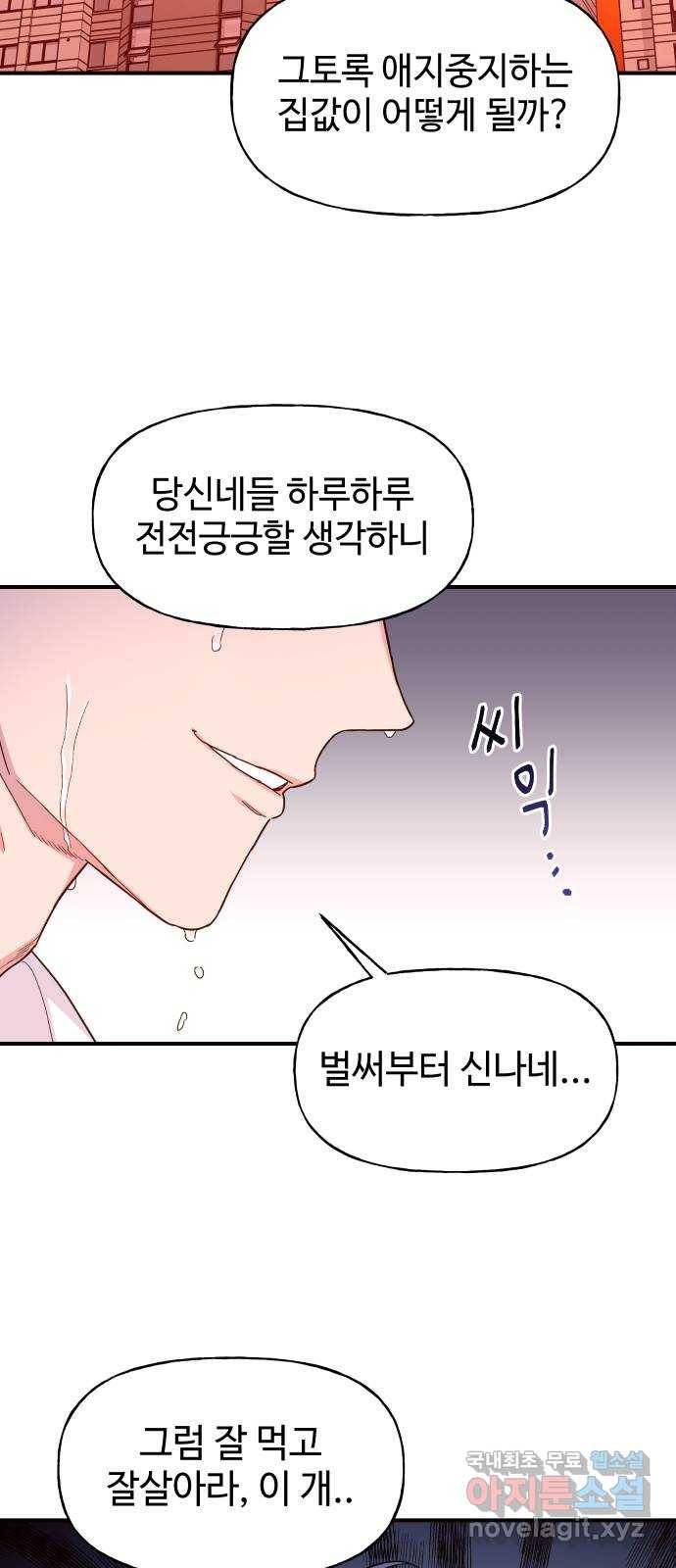 오늘의 비너스 2화 9