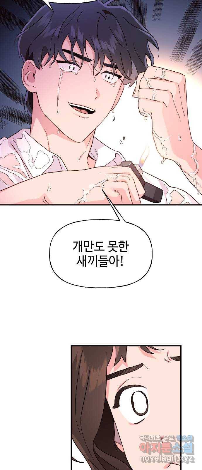 오늘의 비너스 2화 10