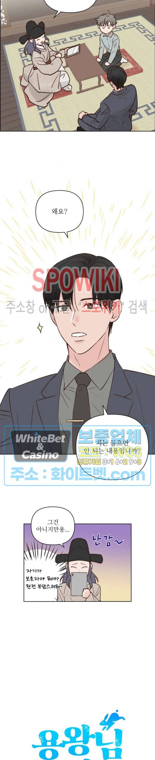용왕님 대기중 17화 2