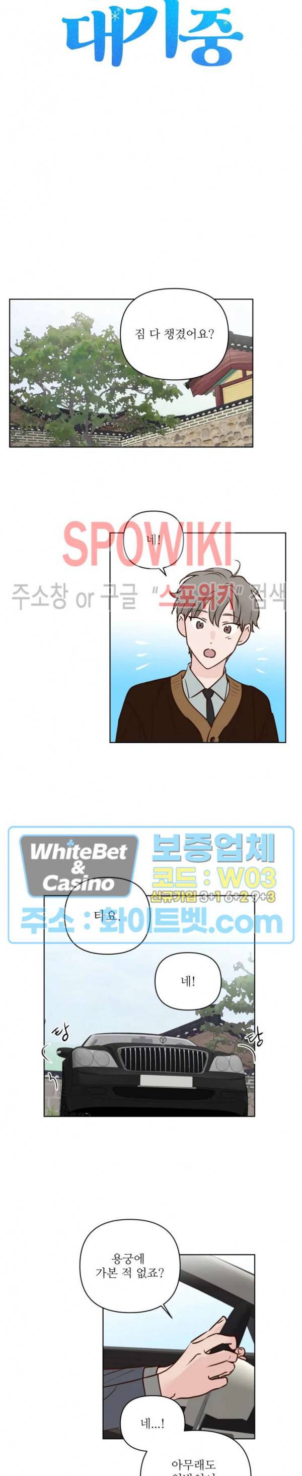 용왕님 대기중 17화 3