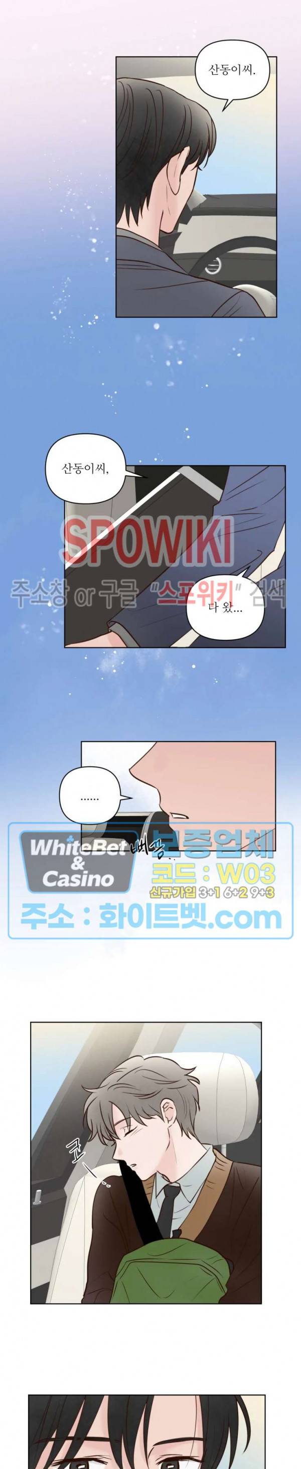 용왕님 대기중 17화 7