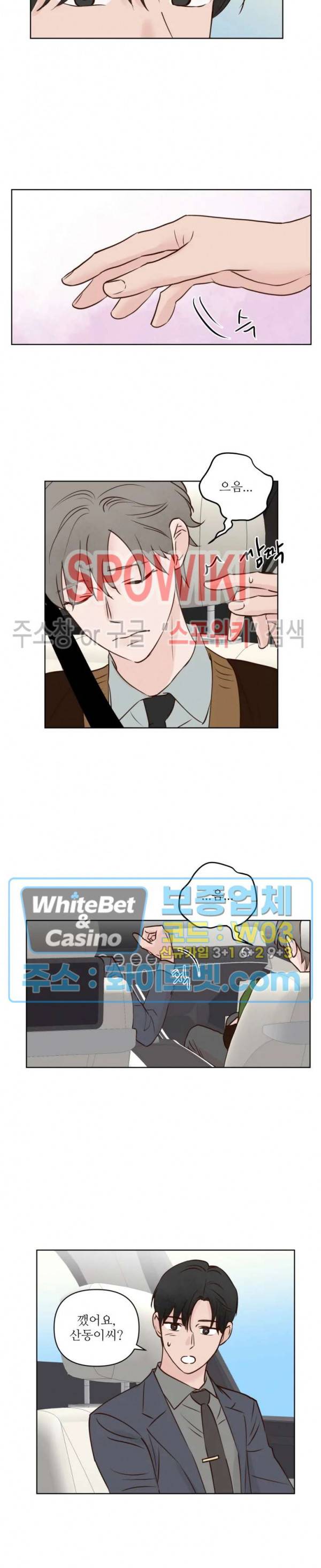 용왕님 대기중 17화 8