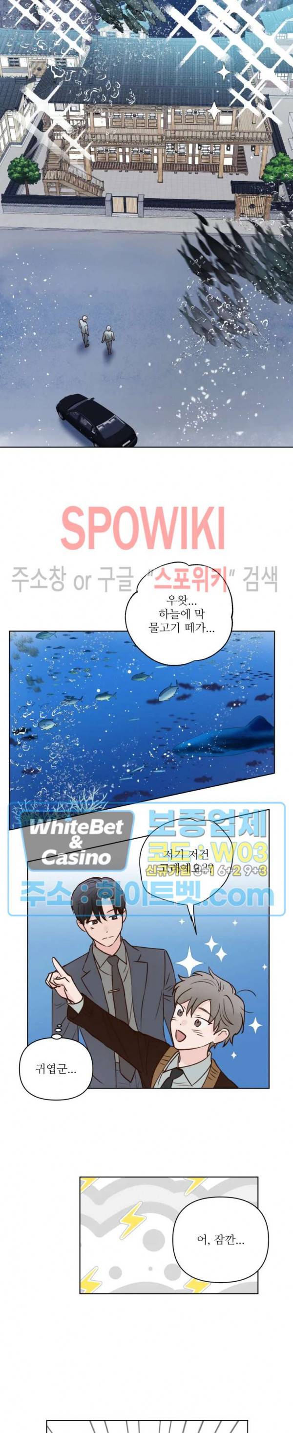 용왕님 대기중 17화 10