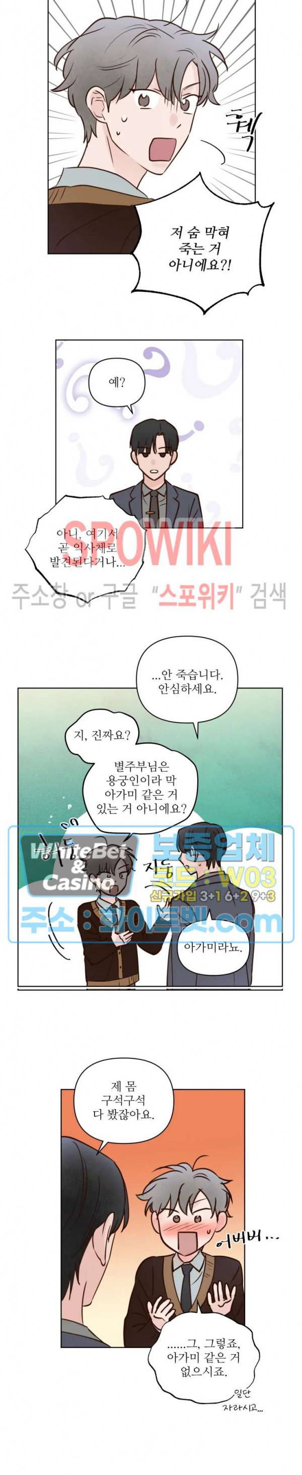 용왕님 대기중 17화 11
