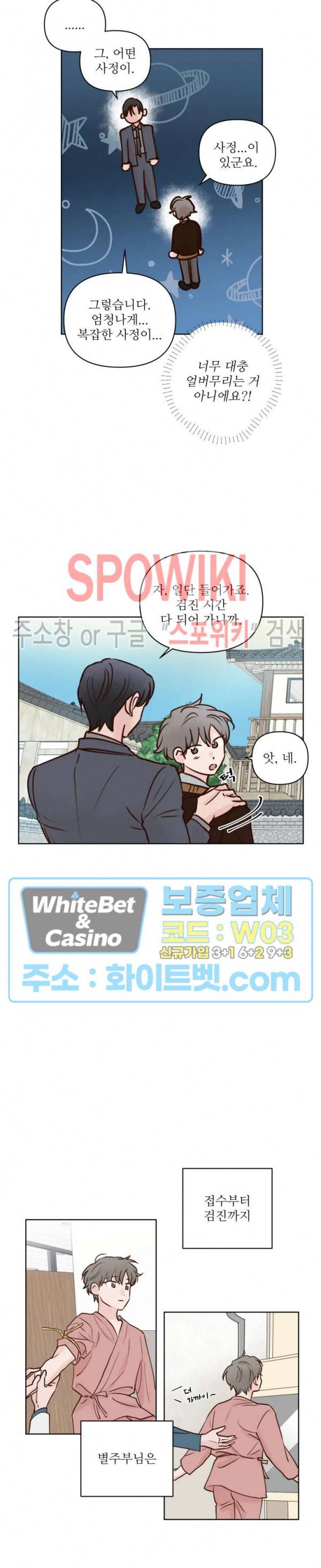 용왕님 대기중 17화 13
