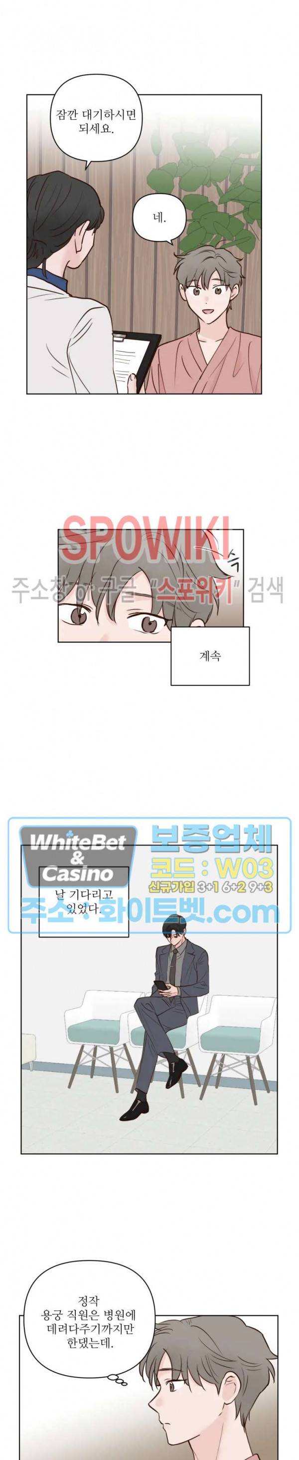용왕님 대기중 17화 14