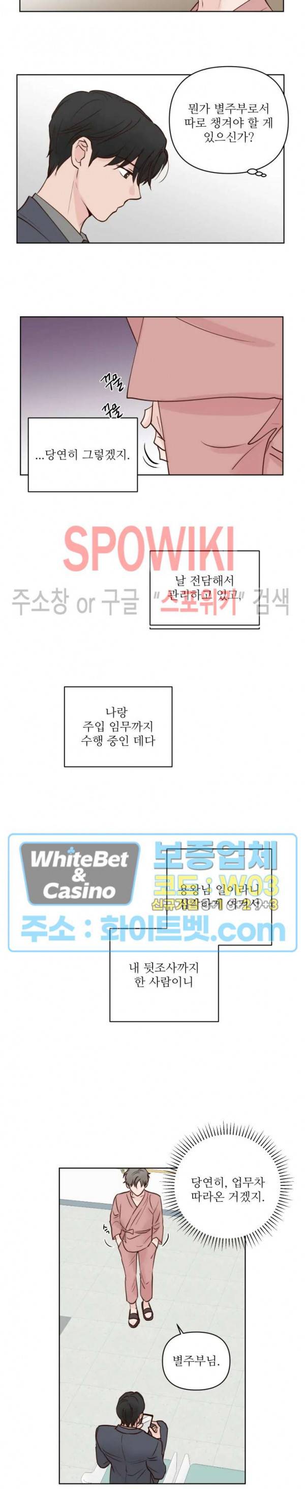 용왕님 대기중 17화 15
