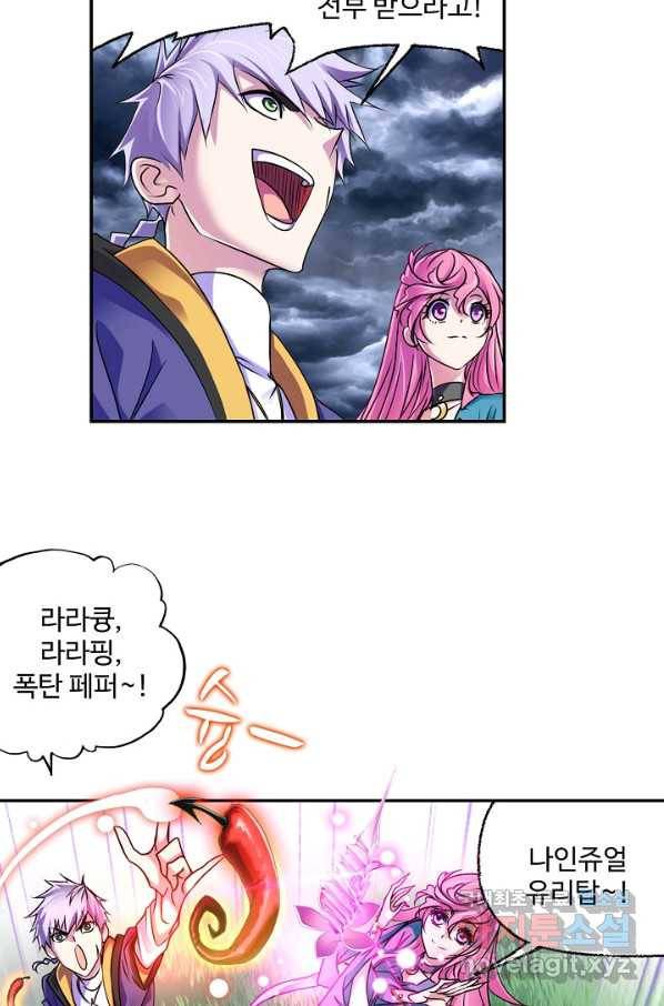 엘피스 전기:SOUL LAND 530화 2